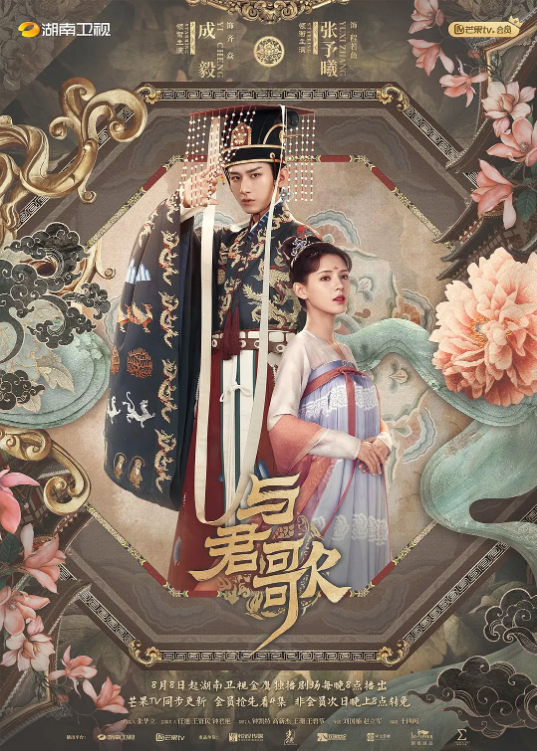 51吃瓜黑料《与君歌》免费在线观看