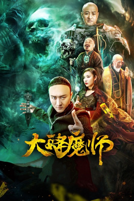 51吃瓜黑料网《Drop the Magic Master》免费在线观看