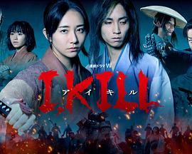 51吃瓜黑料曝料《I, KILL》免费在线观看