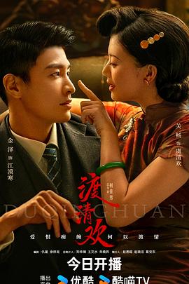 51吃瓜黑料《渡清欢》免费在线观看