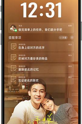 51吃瓜黑料《分手清单》免费在线观看