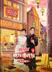 51吃瓜黑料《朋友请吃饭第三季》免费在线观看