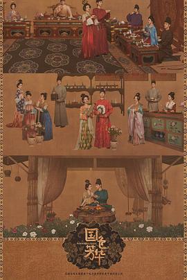 51吃瓜黑料《国色芳华[电影解说]》免费在线观看