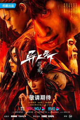51吃瓜黑料网《异人之下 第一季》免费在线观看