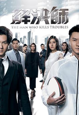 51吃瓜黑料网《解决师国语》免费在线观看