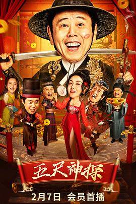 51吃瓜黑料网《五尺神探》免费在线观看