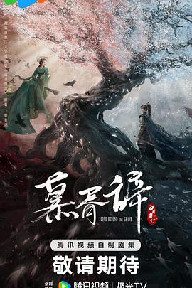51吃瓜黑料网《慕胥辞》免费在线观看