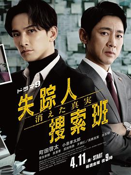 51吃瓜黑料曝料《失踪者搜寻组消失的真相》免费在线观看