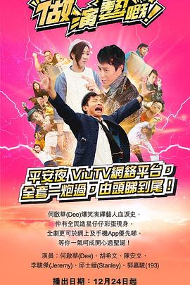 51吃瓜黑料曝料《做演艺的！ 做演藝嘅》免费在线观看