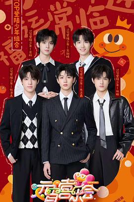 51吃瓜黑料网《2025湖南卫视芒果TV元宵喜乐会》免费在线观看