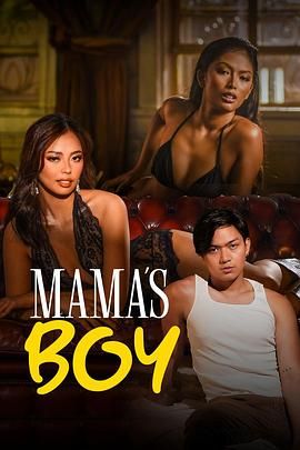 51吃瓜黑料网《妈妈的乖孩子 Mama's Boy》免费在线观看