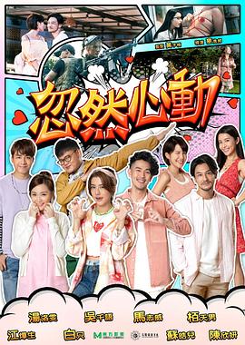 51吃瓜黑料曝料《忽然心动2022》免费在线观看