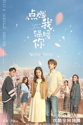 51吃瓜黑料《点燃我，温暖你》免费在线观看