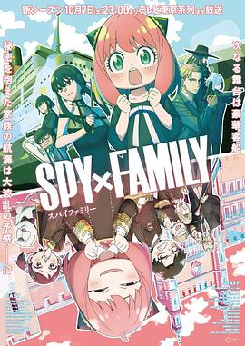 51吃瓜黑料《间谍过家家 第二季 SPY×FAMILY Season 2》免费在线观看