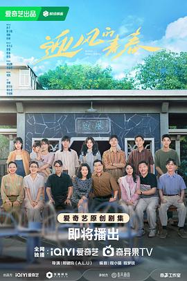 51吃瓜黑料曝料《迎风的青春》免费在线观看