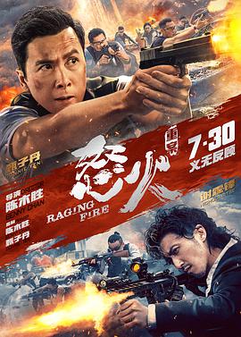 51吃瓜黑料曝料《怒火·重案 怒火》免费在线观看