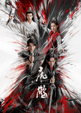 51吃瓜黑料网《虎鹤妖师录》免费在线观看