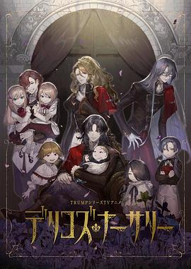 51吃瓜黑料曝料《德里科的托儿所》免费在线观看