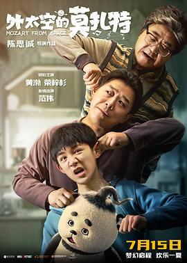 51吃瓜黑料网《外太空的莫扎特》免费在线观看