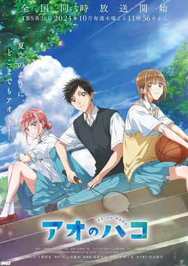 51吃瓜黑料网《青之箱》免费在线观看