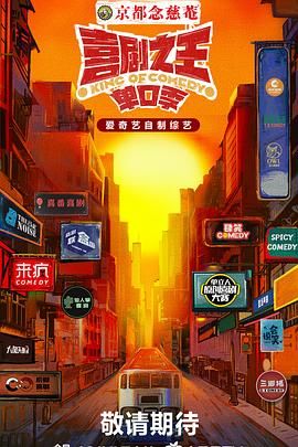 51吃瓜黑料曝料《喜剧之王·单口季》免费在线观看