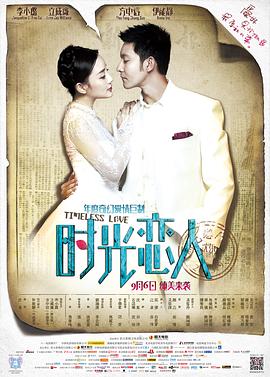 51吃瓜黑料曝料《时光恋人》免费在线观看