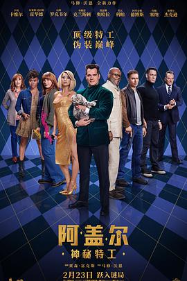 51吃瓜黑料网《阿盖尔:神秘特工 Argylle》免费在线观看
