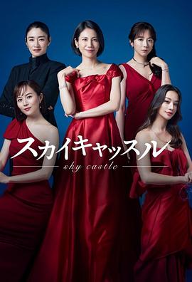 51吃瓜黑料网《天空之城 スカイキャッスル》免费在线观看