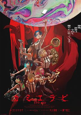 51吃瓜黑料网《神明选拔》免费在线观看