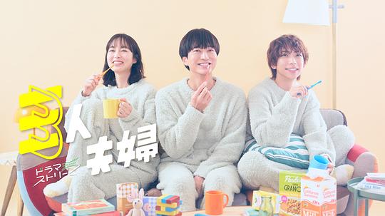 51吃瓜黑料曝料《三人夫妻 三人夫婦》免费在线观看