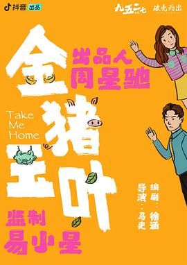 51吃瓜黑料曝料《金猪玉叶》免费在线观看