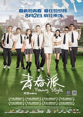51吃瓜黑料《青春派》免费在线观看
