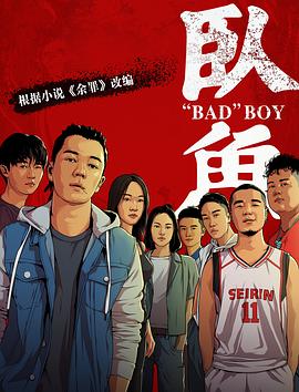 51吃瓜黑料《卧鱼》免费在线观看
