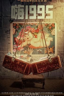 51吃瓜黑料曝料《嗨1995》免费在线观看