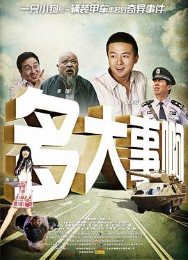 51吃瓜黑料网《多大事啊》免费在线观看
