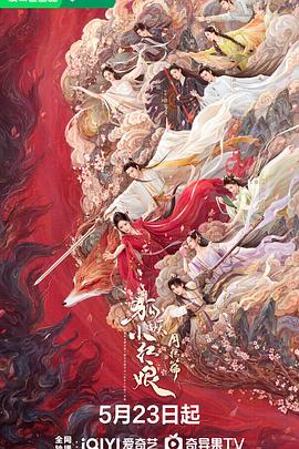 51吃瓜黑料网《狐妖小红娘·月红篇》免费在线观看