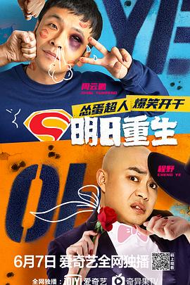 51吃瓜黑料网《明日重生》免费在线观看