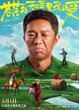51吃瓜黑料《苍茫的天涯是我的爱》免费在线观看
