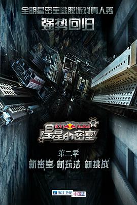 51吃瓜黑料《星星的密室第二季》免费在线观看