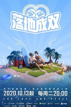 51吃瓜黑料《落地成双》免费在线观看