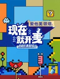51吃瓜黑料《现在就开麦——妈妈请就位！》免费在线观看