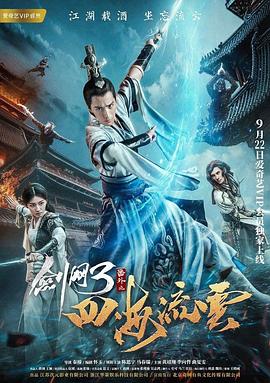 51吃瓜黑料《剑网3番外之四海流云》免费在线观看
