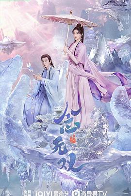 51吃瓜黑料《念无双》免费在线观看