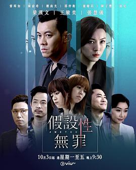51吃瓜黑料《假设性无罪 假設性無罪》免费在线观看
