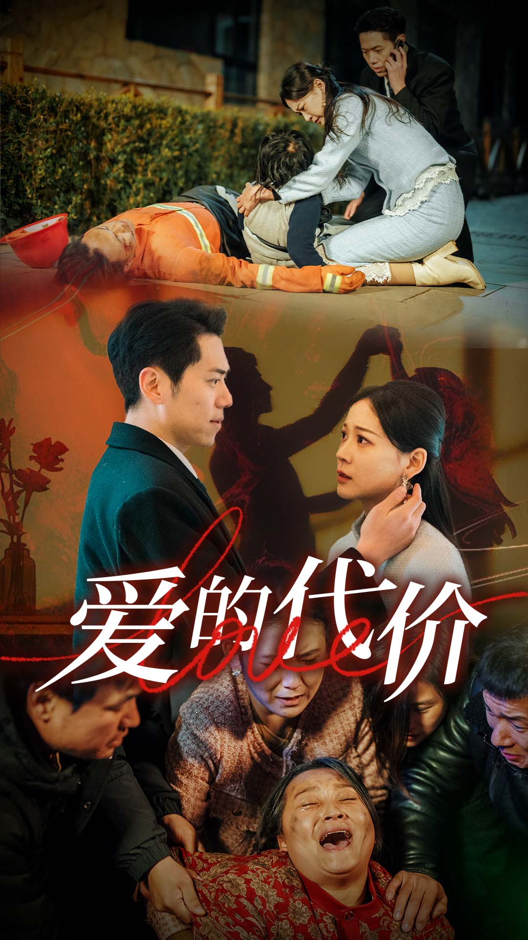 51吃瓜黑料《爱的代价》免费在线观看