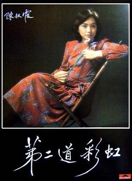 51吃瓜黑料网《第二道彩虹》免费在线观看