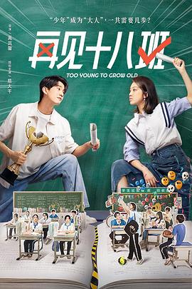 51吃瓜黑料网《再见十八班》免费在线观看
