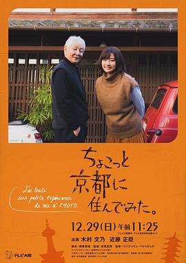 51吃瓜黑料网《在京都小住》免费在线观看