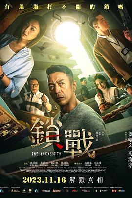 51吃瓜黑料《锁战 鎖戰》免费在线观看