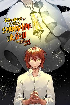 51吃瓜黑料网《世界尽头的圣骑士第二季》免费在线观看